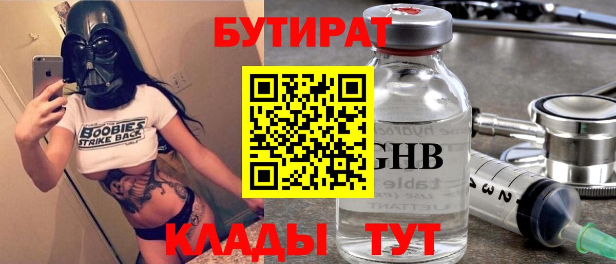 Ирбит  Бутират GHB  Вход с VPN 