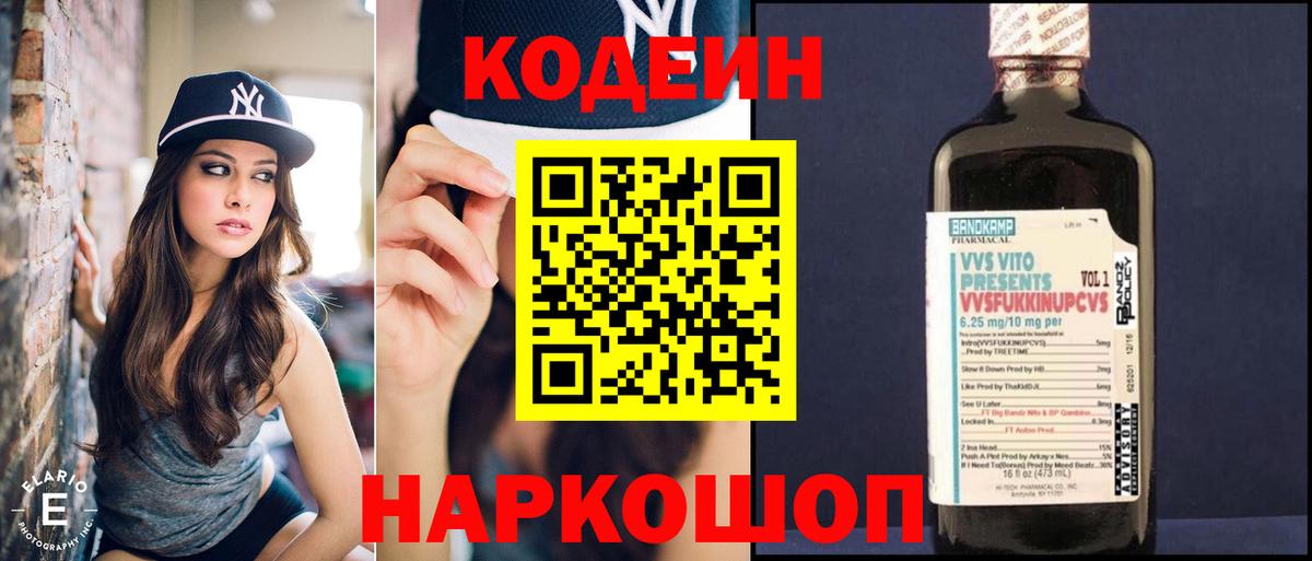 Codein напиток Lean (лин)  Вход с VPN  Ирбит 