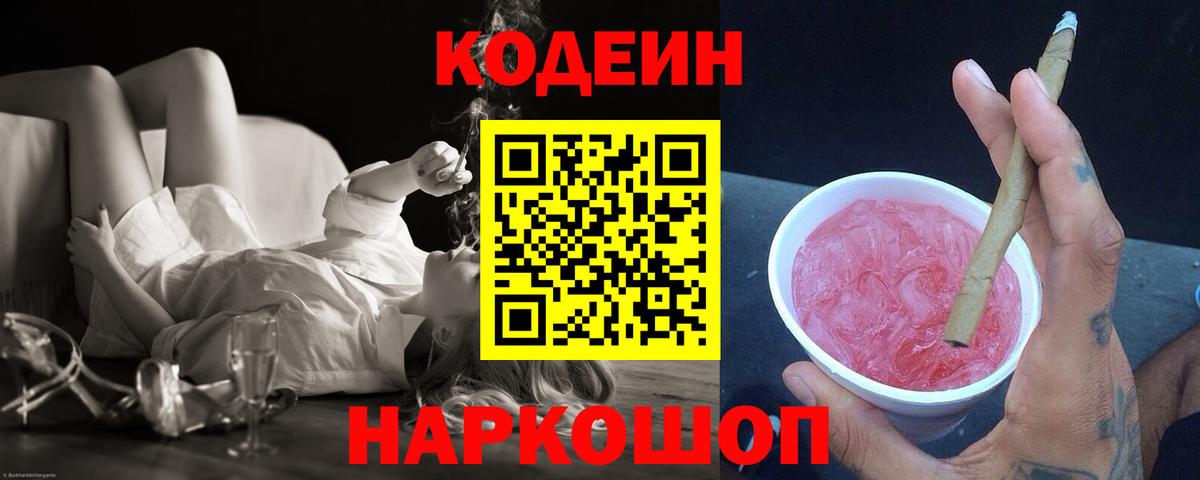 Кодеин напиток Lean (лин) Ирбит